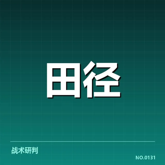 田径世锦赛伤员名单:运动员健康管理存疑
