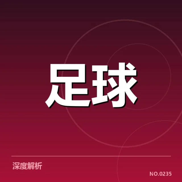 中超积分榜实时更新：山东泰山战绩背负何种压力